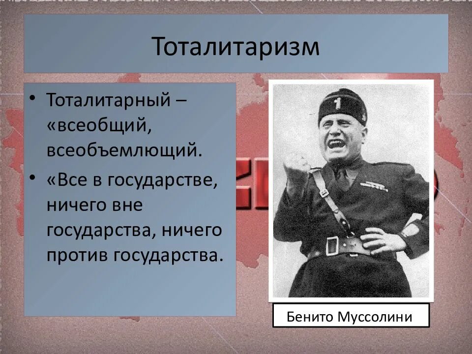 Карательные органы в тоталитарном режиме. Итальянский фашизм презентация. Ничего против государства. Ничего против государства. Ничего против государства.