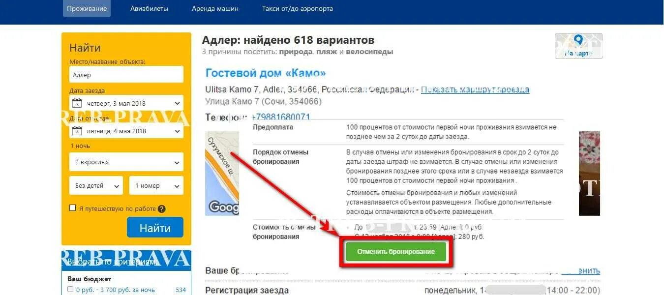Возвращают ли бронь. Вернуть деньги за бронирование отеля. Срок возврата средств за бронь отеля. Booking возврат денег за бронирование. Можно ли отменить бронирование.