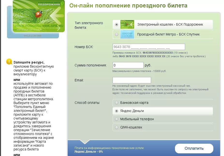 Номер подорожника. Электронная карта подорожник. Единый электронный билет подорожник. Подорожник СПБ пополнить. Как пополнять цифровую карту