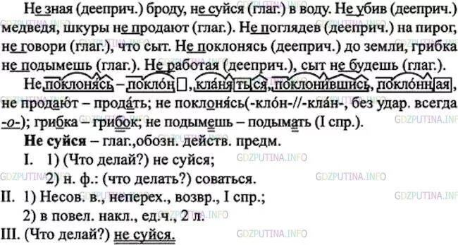 Русский язык седьмой класс первая часть ладыженская. Русский язык 7 класс ладыженская 192. Орфограммы русского языка 7 класс ладыженская.