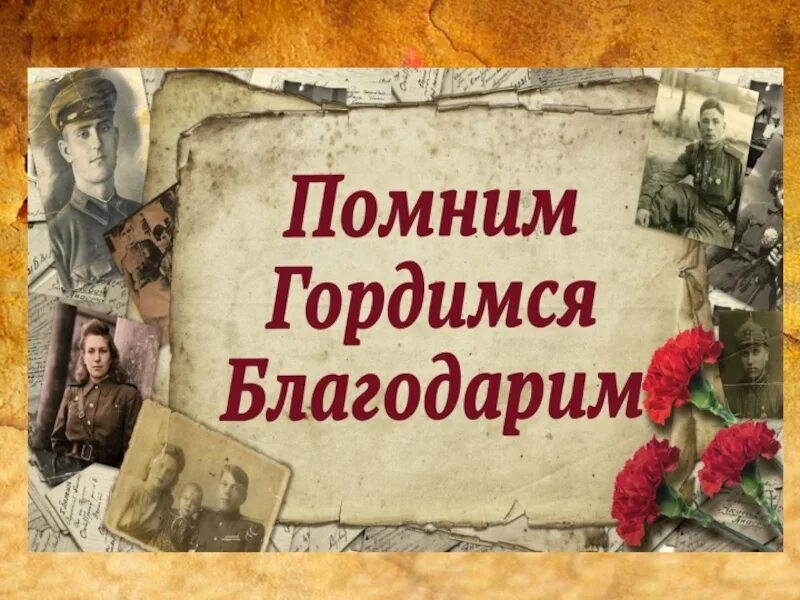 Военная история моей семьи. Помним гордимся. Истории войны в семье.