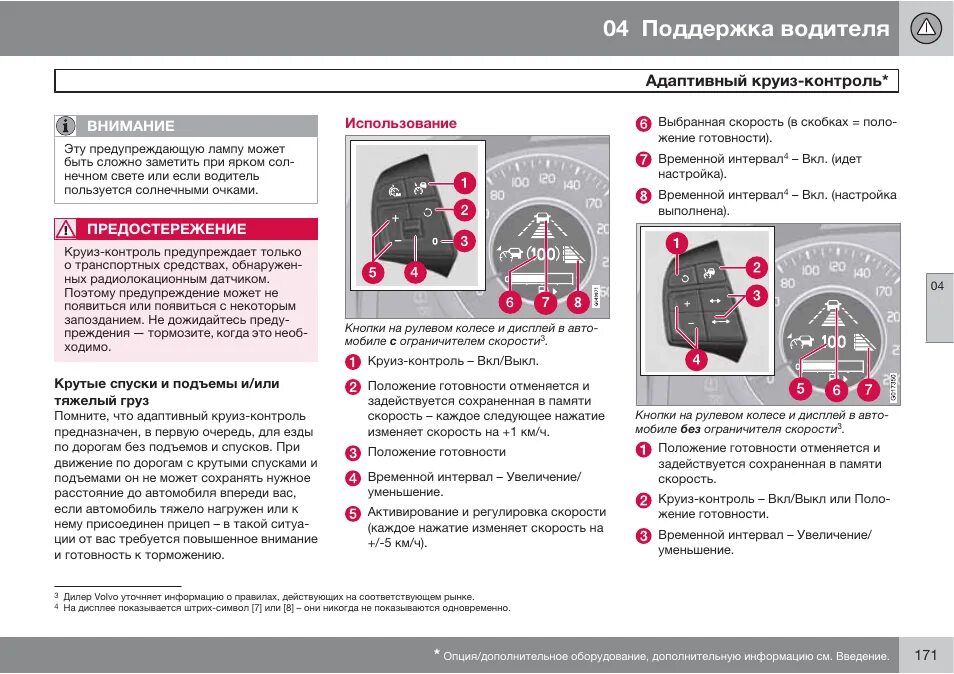 Что такое адаптивный круиз контроль в автомобиле. Настройка адаптивного круиз контроля. Адаптивный круиз контроль Форд Мондео. Мондео 4 с адаптивным круиз контролем. Телефон техподдержки для водителей