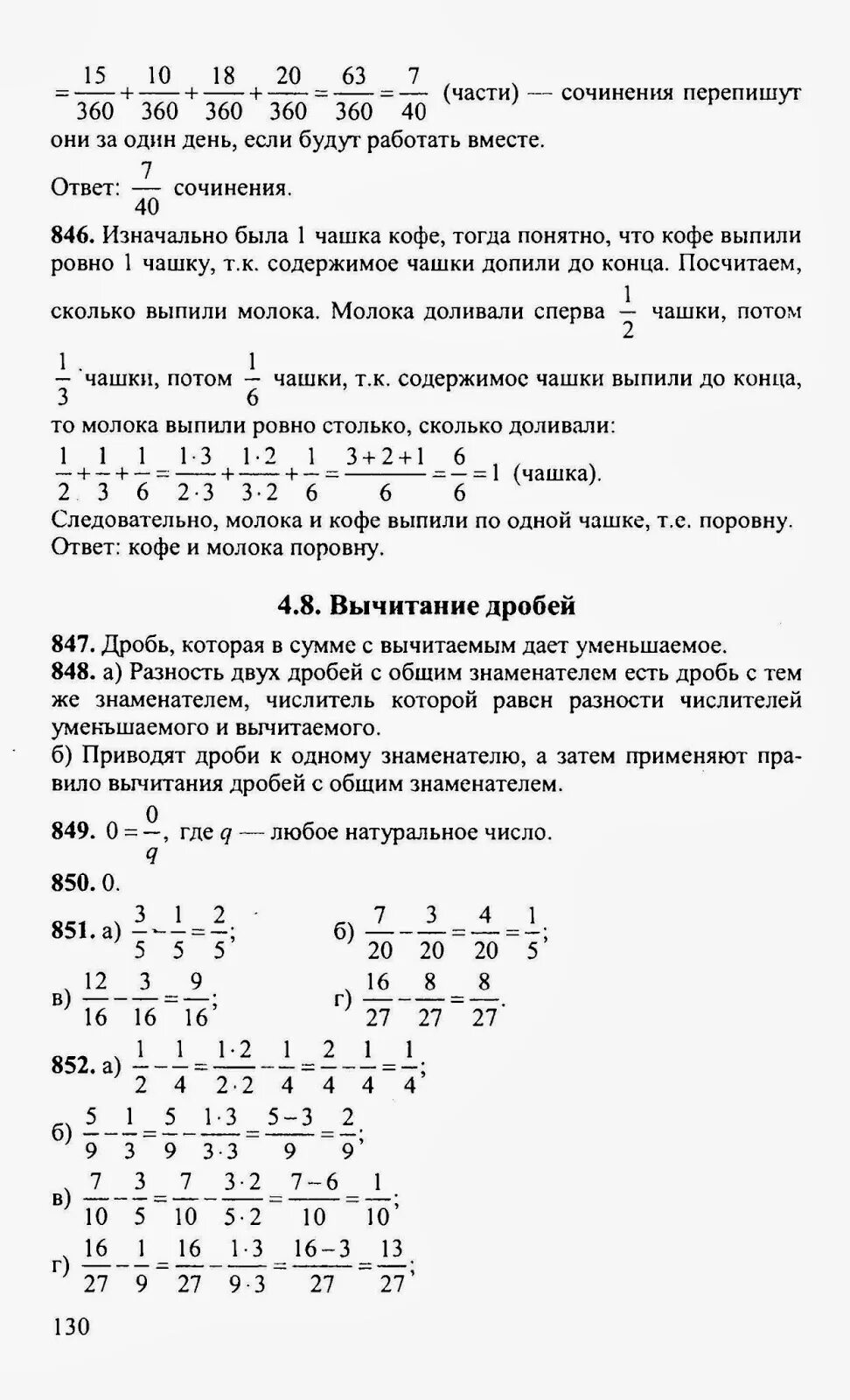 Математика 5 класс учебник дроби. Математика 5 класс Никольский. Вычитание дробей учебник по математике. Уравнения 5 класс Никольский. Решебник готовые задания