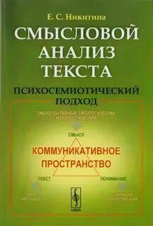Смысловой анализ текста 5 класс