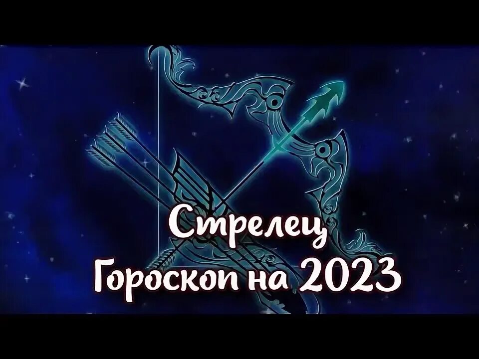 Гороскоп 2024 крыса стрелец. Гороскоп Стрелец и крыса. Женщина крыса Стрелец гороскоп на 2024.