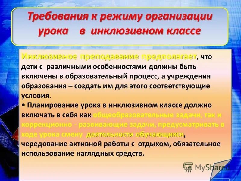 Требования к урокам технологии