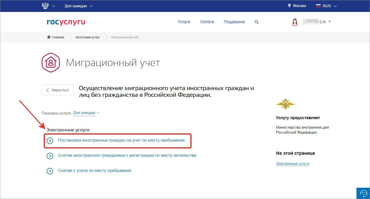 Временная регистрация граждан рф через госуслуги. Госуслуги миграционный учет. Регистрация авто через госуслуги. Постановка машины на учет через госуслуги. Постановка на миграционный учет через госуслуги.