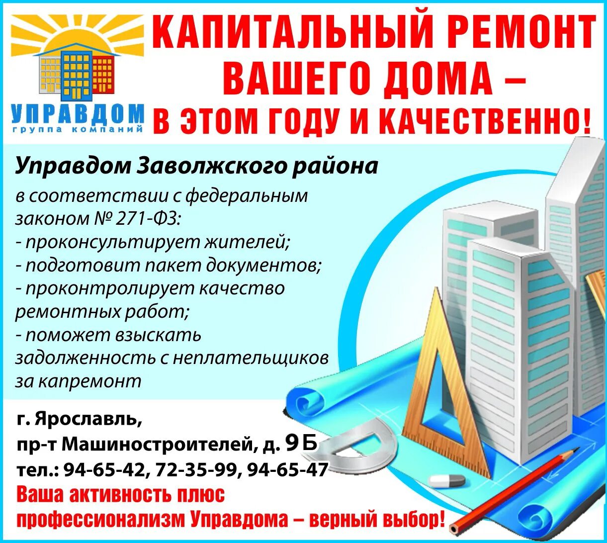 Ук управдом томск. Управляющая компания логотип. Управдом ленинского района ярославль. Отчет партийных проектов. Управляющая компания реклама.