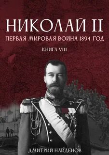 Первый 8 книга