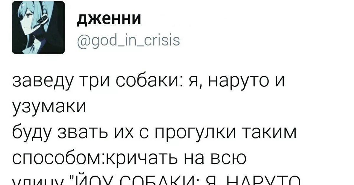 Йоу собаки я Наруто Узумаки текст. Йоу собаки я Наруто Узумаки. Текст песни йоу собаки я Наруто Узумаки. Эй собаки я Наруто. И кстати текст