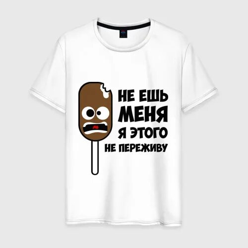 Меня не есть. Не ешь меня. я кот не ешьте меня. а у меня такое есть!. мем я кот не ешь меня.