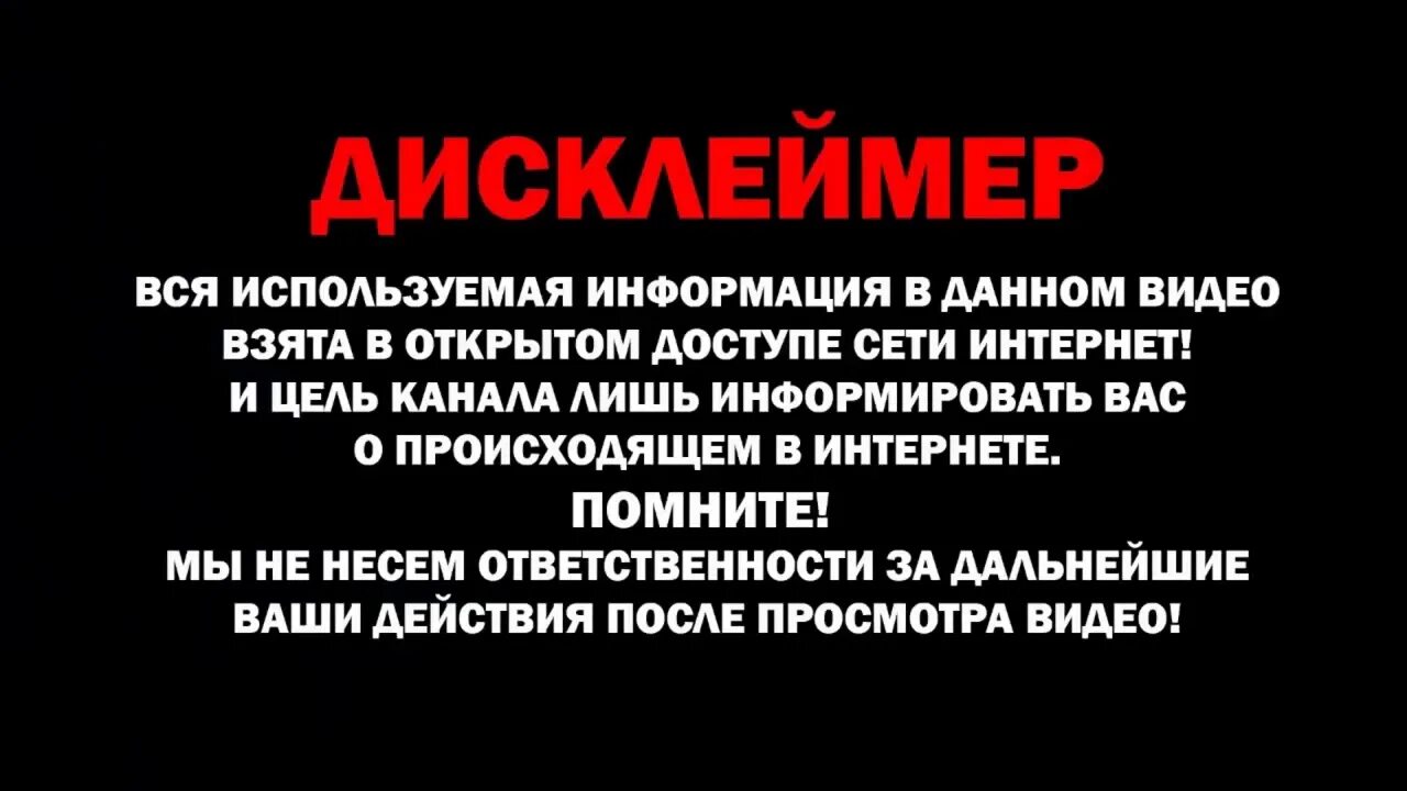 Предупреждение все трюки выполнены профессионалами. Внимание опасно для жизни. Дисклеймер пропаганда наркотиков. Дисклеймер. Действия выполнены профессионалами не пытайтесь повторить.
