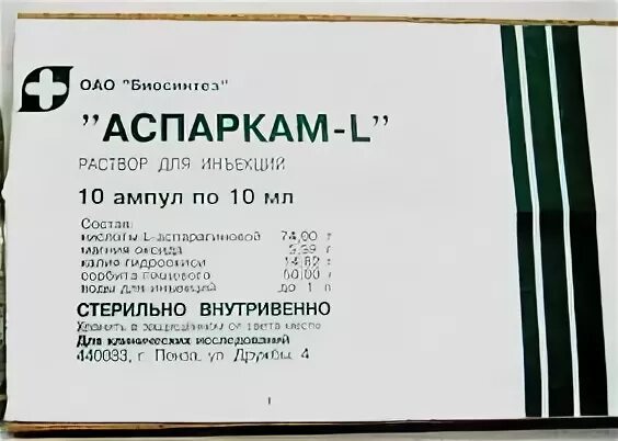 Аспаркам инъекции. Аспаркам-l р-р в/в 10мл №10. Аспаркам калий магний ампулы. Аспаркам ампулы Биосинтез. Аспаркам ампулы дозировка.