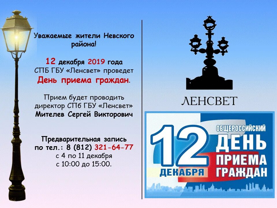 Спб гбу 1. Ленсвет логотип. Ленсвет фонари. Ленсвет рисунки конкурс. Ленсвет Центральный район.