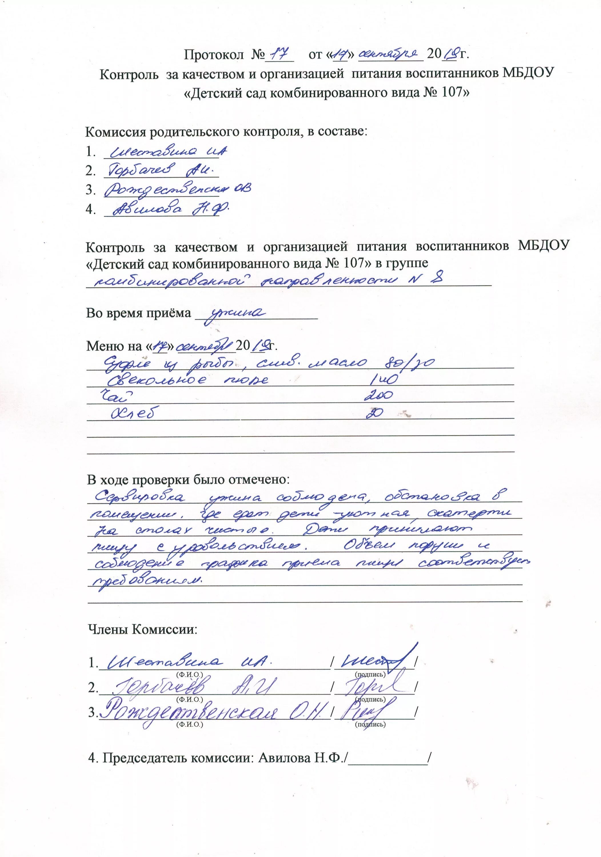 мониторинг организации школьного питания. акт школа питание. родительский контроль питания в школьной столовой. акт проверки родителями организации питания в школьной столовой. акты и протоколы проверок школьной столовой.