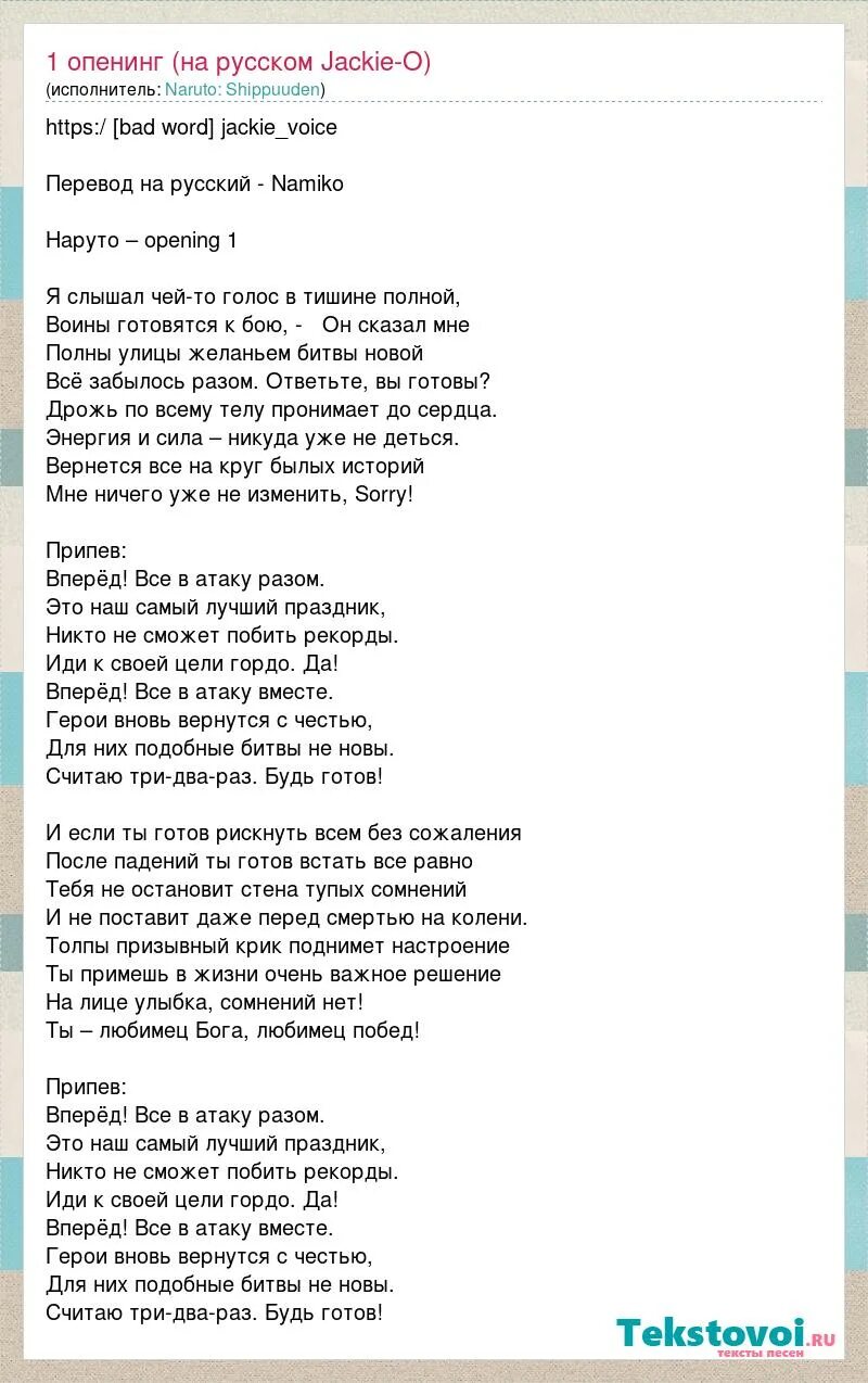 Текст песни Наруто Парфюм. Опенинг Наруто текст. Текст песни Наруто. Опенинг Наруто на русском текст. Текст опенинга донского