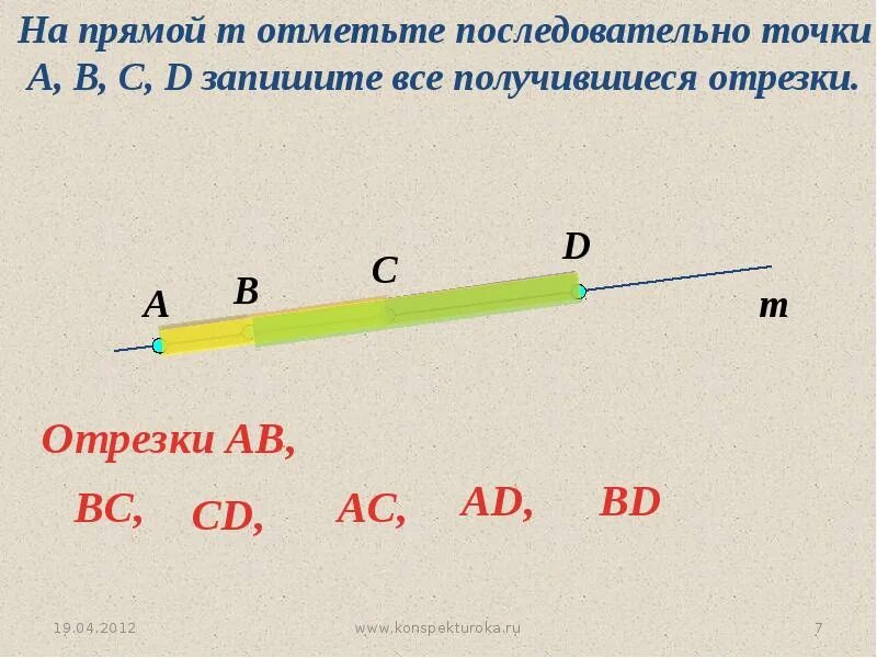 Отрезок p r. Прямая и отрезок. отрезки на прямой. отметь на прямой отрезок. отметь точку на прямой.