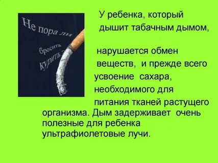 Защита от табачного дыма