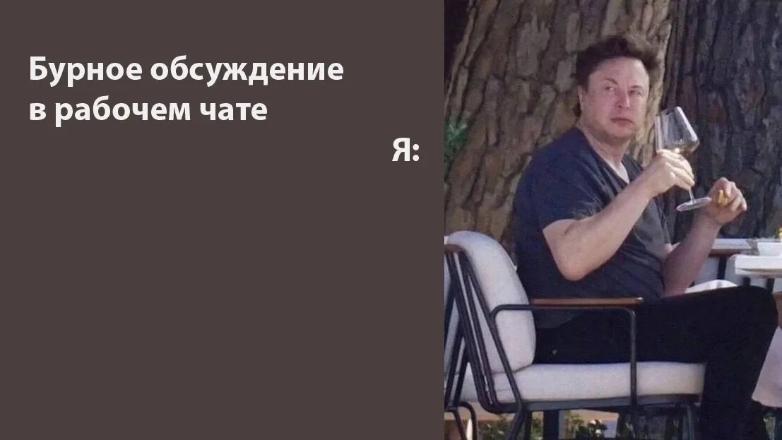 Илон Маск Мем. Элон Маск =с бокалом. Илон Маск с вином Мем. Что илон маска сказал