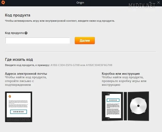 Активация уникального кода. Код продукта. код продукта для origin. код активации игры. ориджин активация.