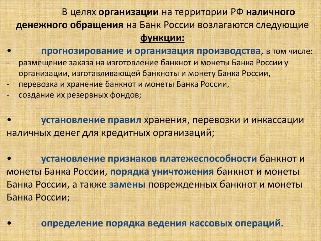 Организация обращения наличных денег. Организация наличного денежного обращения. Налично-денежное обращение в РФ. Организация налично-денежного обращения в России. Организация денежного обращения в РФ.