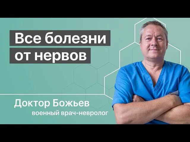 Исцеляйся сам. Исцеляйся сам. Исцеляйся сам. Исцеляйся сам евгений божьев. Энергия в руках.