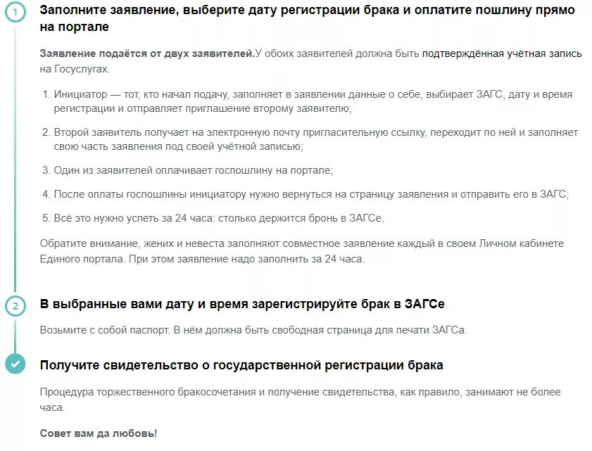 Заявление в ЗАГС через госуслуги. Оплатить госпошлину за регистрацию брака. Подача заявления в ЗАГС через госуслуги инструкция. Заявление в ЗАГС на регистрацию брака через госуслуги.