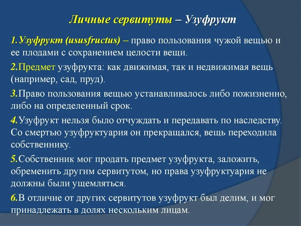 Утрата сервитута