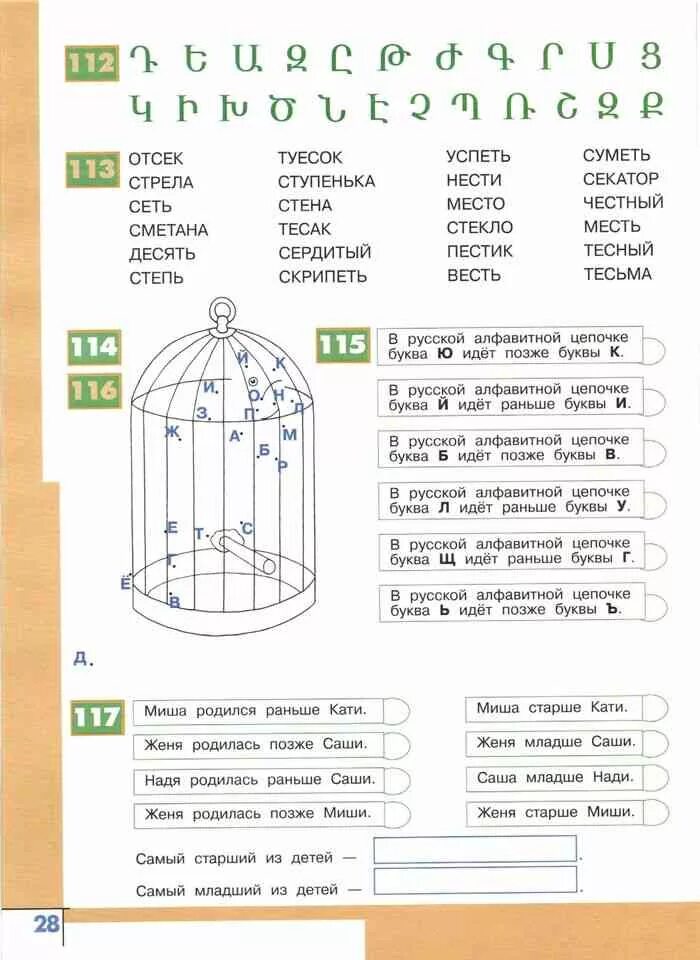 Информатика 3 4 рабочая. Информатика. 3 Класс. Рабочая тетрадь. Школа России Информатика 3 класс рабочая тетрадь. Информатика 3 класс рабочая тетрадь номер 105 Рудченко. Информатика 115 3 класс Рудченко ответы.