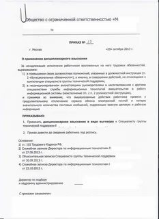 Форма взыскания