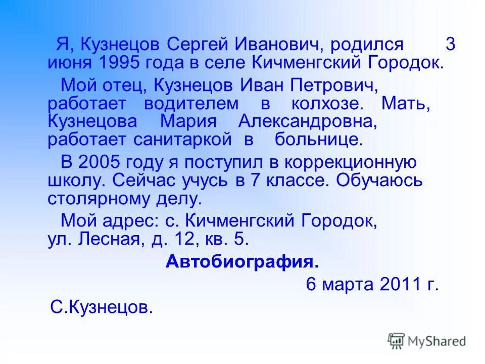 Отец был кузнецом. Отец Кузнецов. Автобиография мили ва дикабро. Автобиография Березовского.