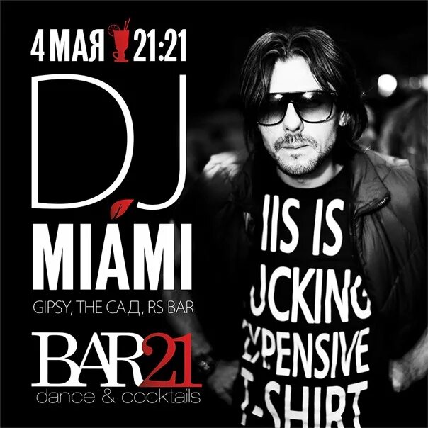 Майами dj. Dj miami. Dj miami. Диджей за пультом. Dj miami.