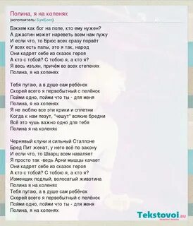 И упав на колени текст