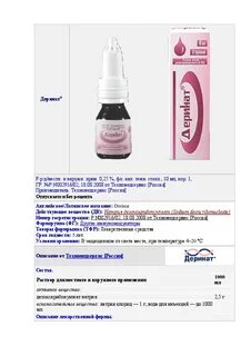 Деринат с какого возраста