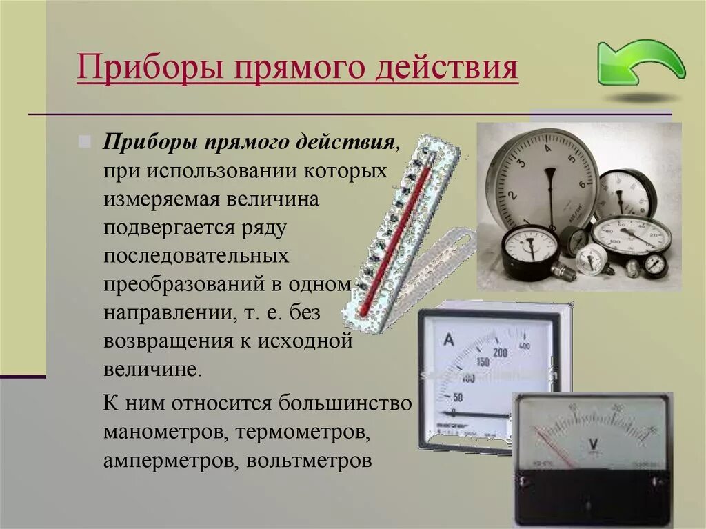 Можно измерить прямую. Измерительные приборы. Приборы прямого действия. Измерительные приборы в метрологии. Метрология приборы измерения.