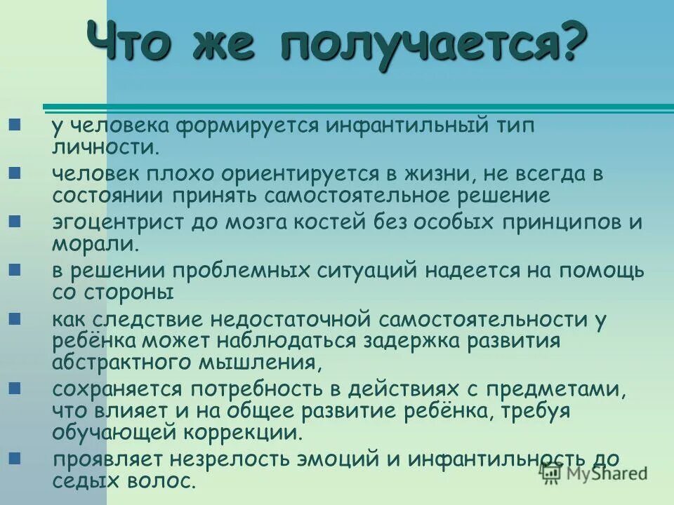 Инфантильный Тип личности. Инфантильный человек это. Что означает инфантильный человек. Инфантильный человек простыми словами.