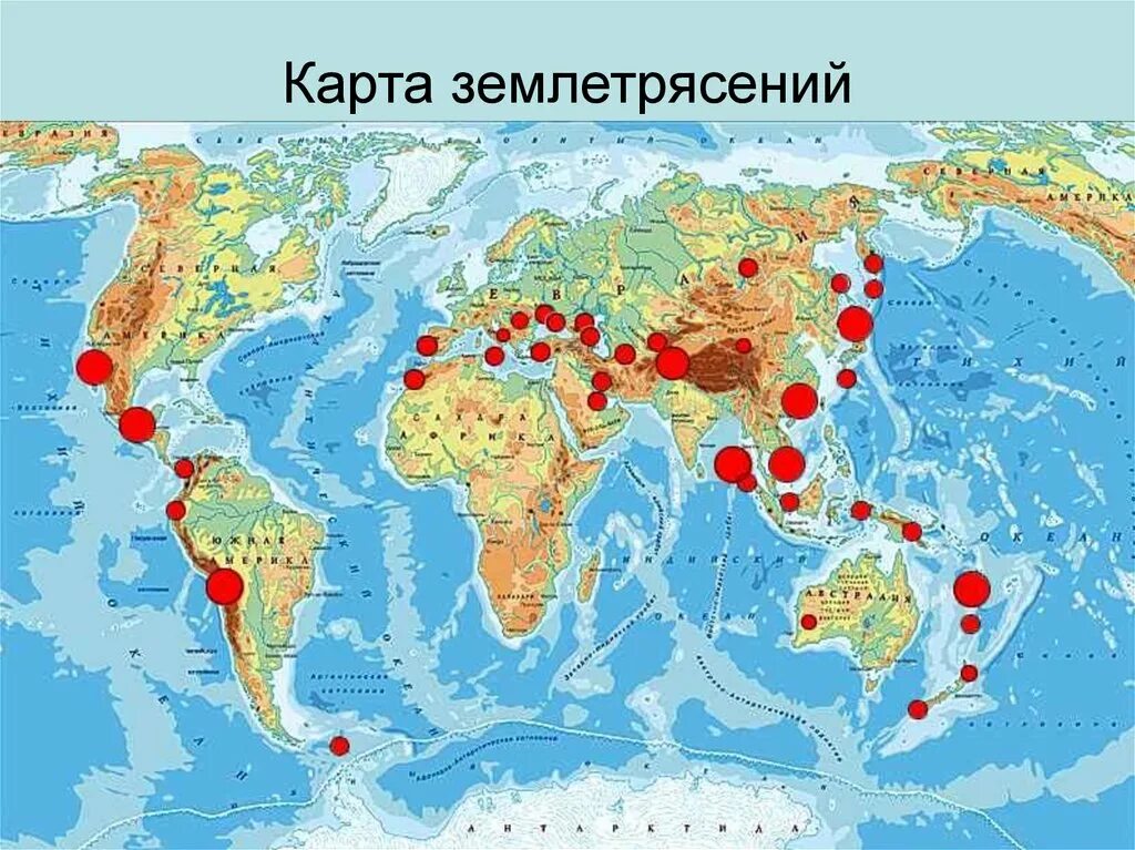 На каком материке нет землетрясений