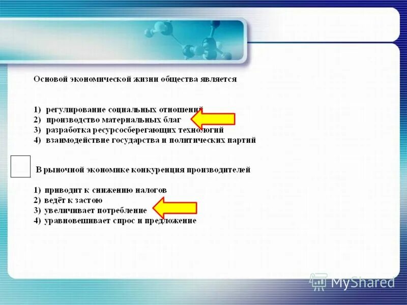 Тест экономика основа жизни общества 6 класс