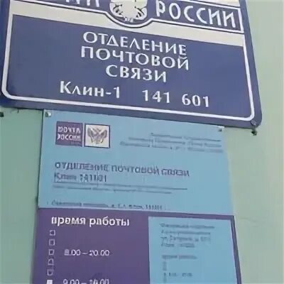 Почта России Клин. Почта России г Клин.. Площадь почты. Центральное Почтовое отделение. Почта россии график работы советская