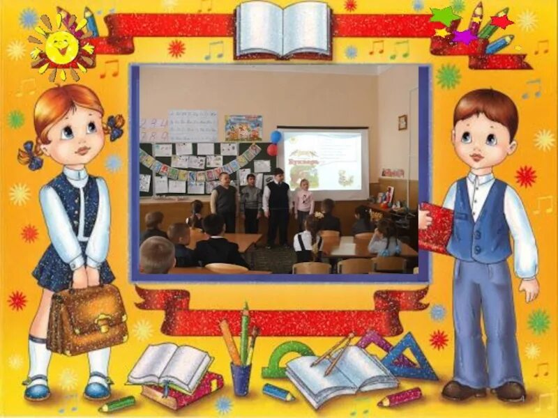 Букварь 1 класс репкин восторгова левин. В. Букваря урок 2. Русский язык иллюстрации. Слайды для первого класса.