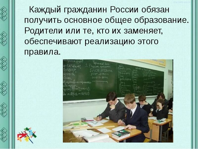 Правовое регулирование отношений в сфере образования конспект. Правовое регулирование в области образования. Образование для презентации. Правовое регулирование отношений в сфере образования презентация. Правовое регулирование отношений в сфере образования 9 класс.