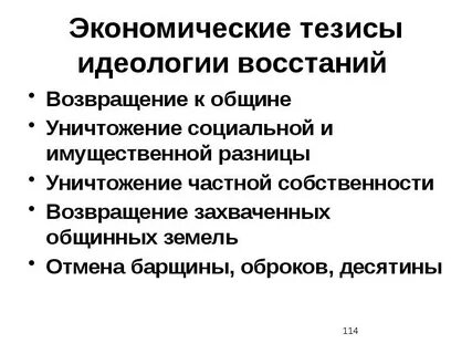 Экономический тезис