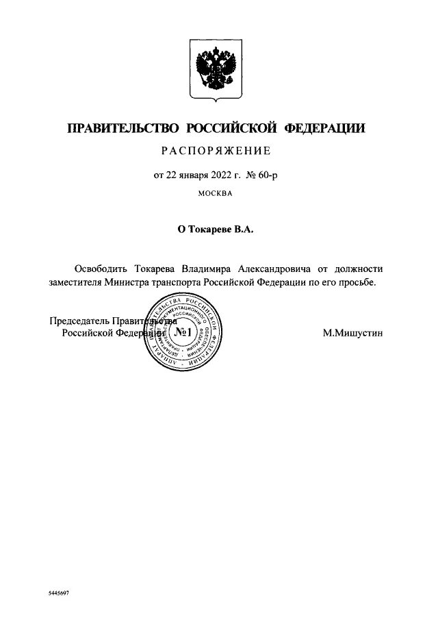 Постановление правительства РФ Мишустин. Распоряжение правительство РФ Мишустин. Правительства Российской Федерации от 01.12.2021 № 2158. Благодарность министра культуры Российской Федерации 2022.