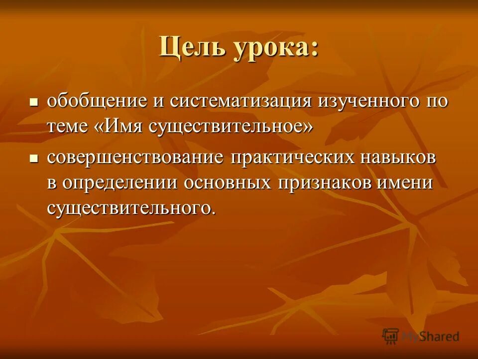 Урок обобщение по теме существительное. Генерализация существительных. презентация по теме обобщение я и мои друзья. 2025 6 класс обобщение изученного материала. обобщение по теме животные огэ.
