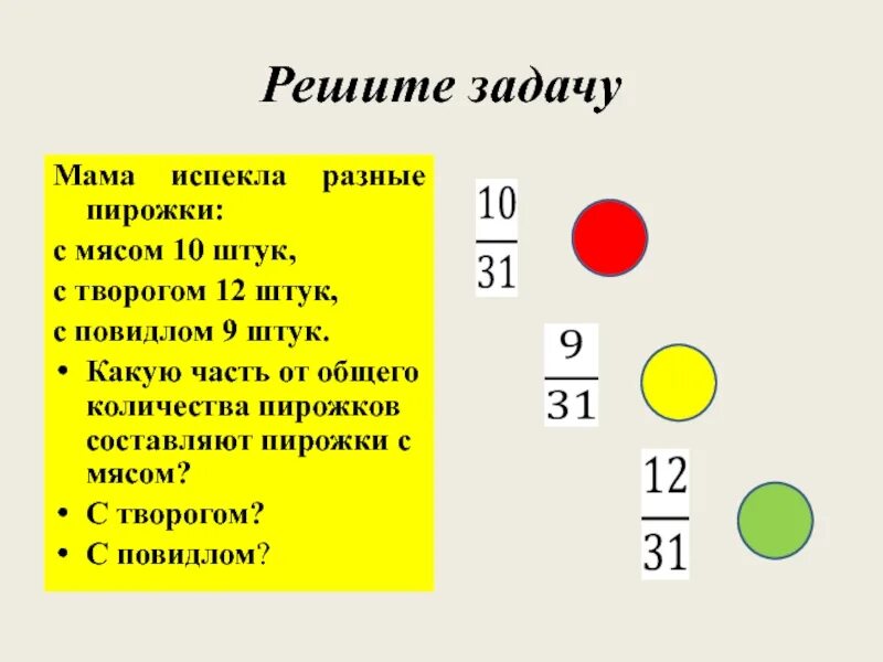 Мама испекла разные пирожки. Решить задачу мама испекла пирожки. Реши задачу в семье 6 человек мама испекла. Реши задачу мама испекла 36 ватрушек. Мама испекла 5 пирожков с вишней