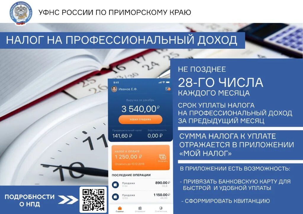 Налог на профессиональный доход могут применять. Налог на профессиональный доход. справка о налоге на профессиональный доход. налог на профессиональный доход порядок и срок уплаты. сроки уплаты налога нпд.