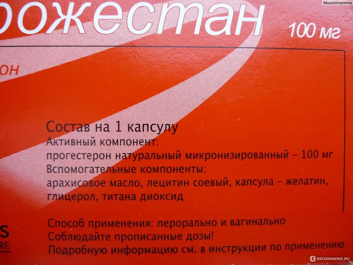 Утрожестан капсулы. Утрожестан 100 мг инструкция. Утрожестан и дюфастон. Утрожестан свечи.