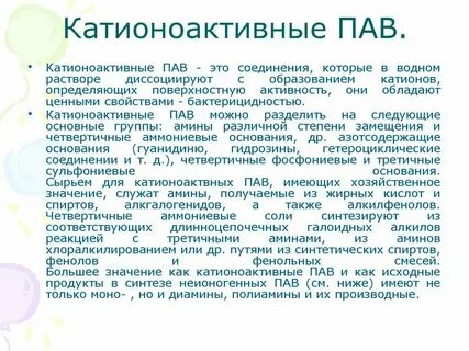 Неионогенные пав что это такое
