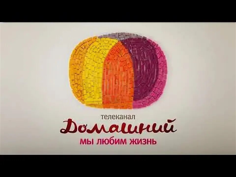 Новогодние рекламные заставки домашний 2010-2011. Оригинал заставка домашний. Оригинал заставка домашний. Заставки канала домашний. Телеканал домашний.