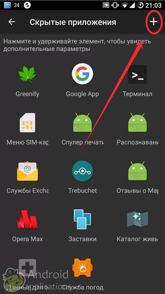 Приложения для андроид. Программы для скрытия приложений. Скрытые приложение на телефоне. Установленные приложения андроид